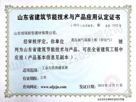 混凝土闆（砂加氣）
