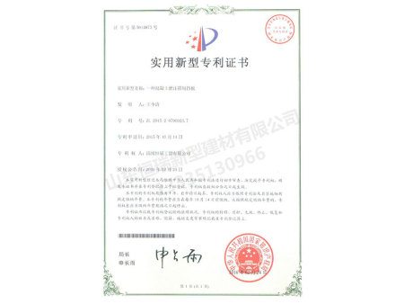 專利證書