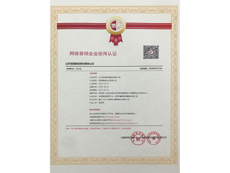 網絡營銷企業信用(yòng)認證