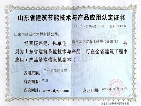 混凝土砌塊（砂加氣）